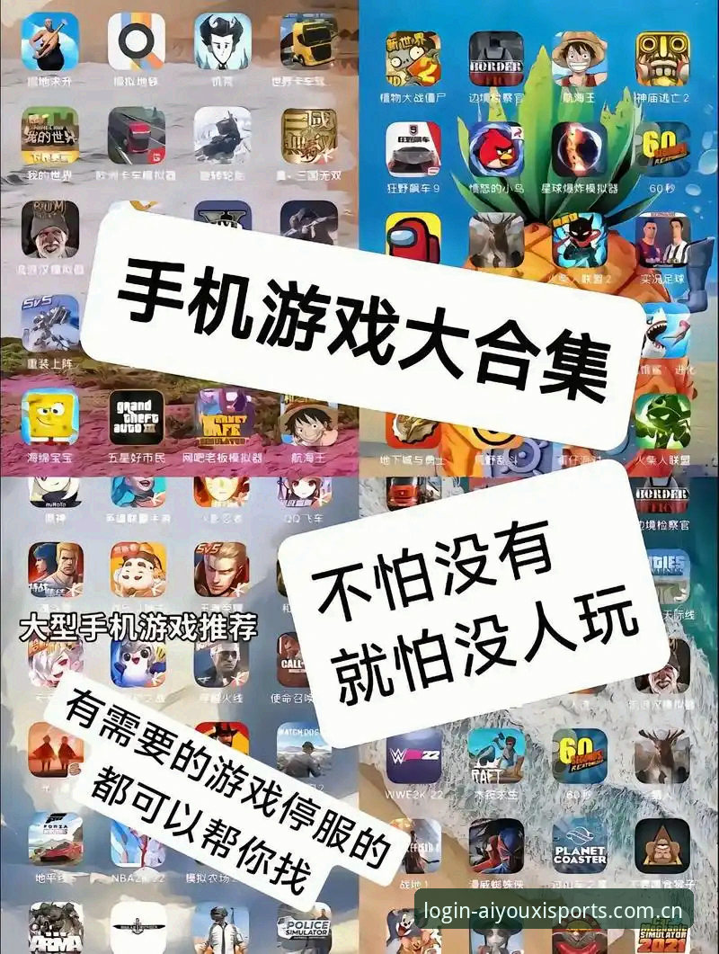 爱游戏安卓最新版实用指南：从下载安装到新手福利的全面评测