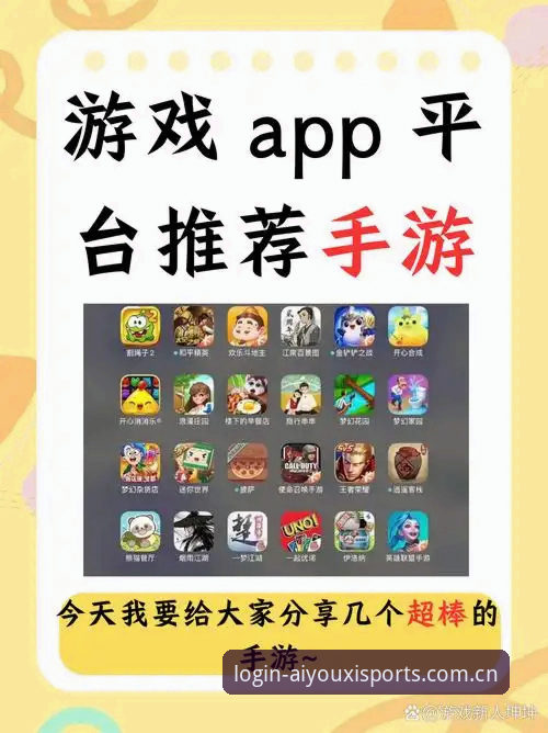 爱游戏账号官方下载实用指南：从零开始轻松玩转娱乐平台